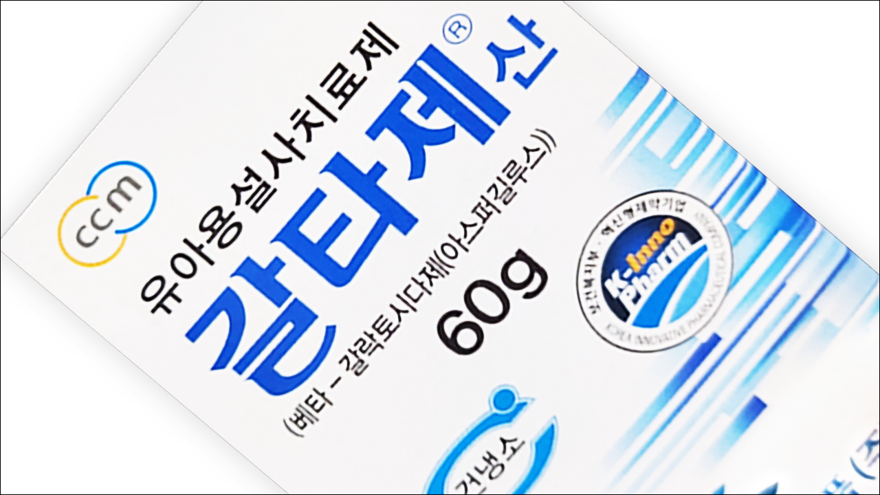 유아 설사약 갈타제산(GALTASE Powder)