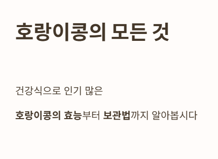 호랑이콩의 모든 것