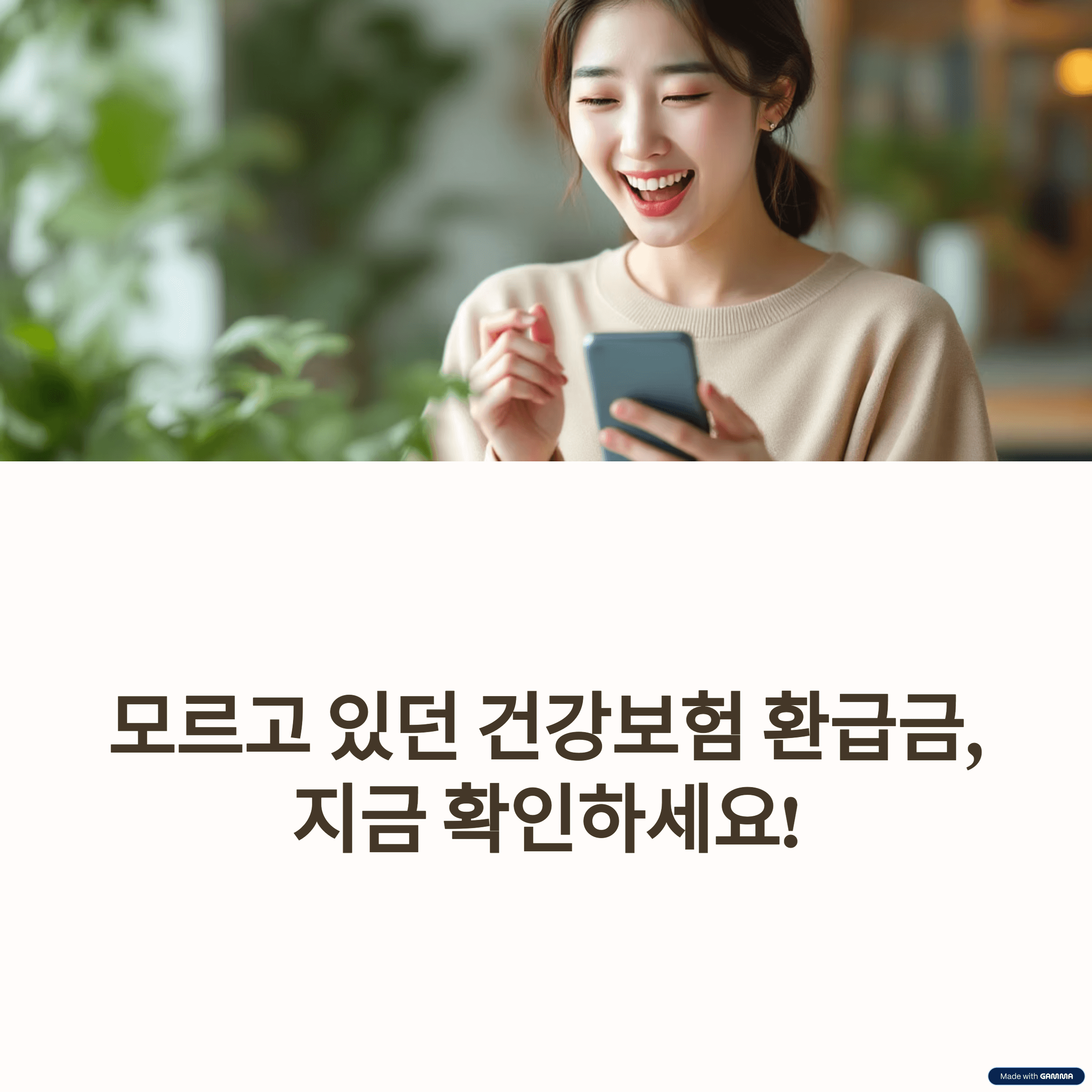 건강보험 환급금 조회 및 신청 방법