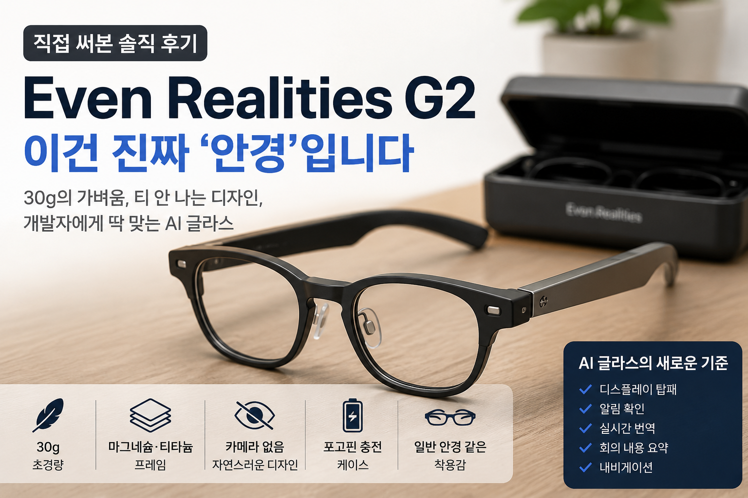 Even Realities G2