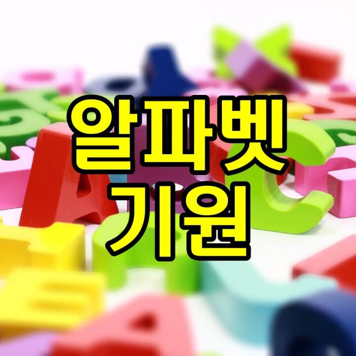 알파벳 썸메일이미지