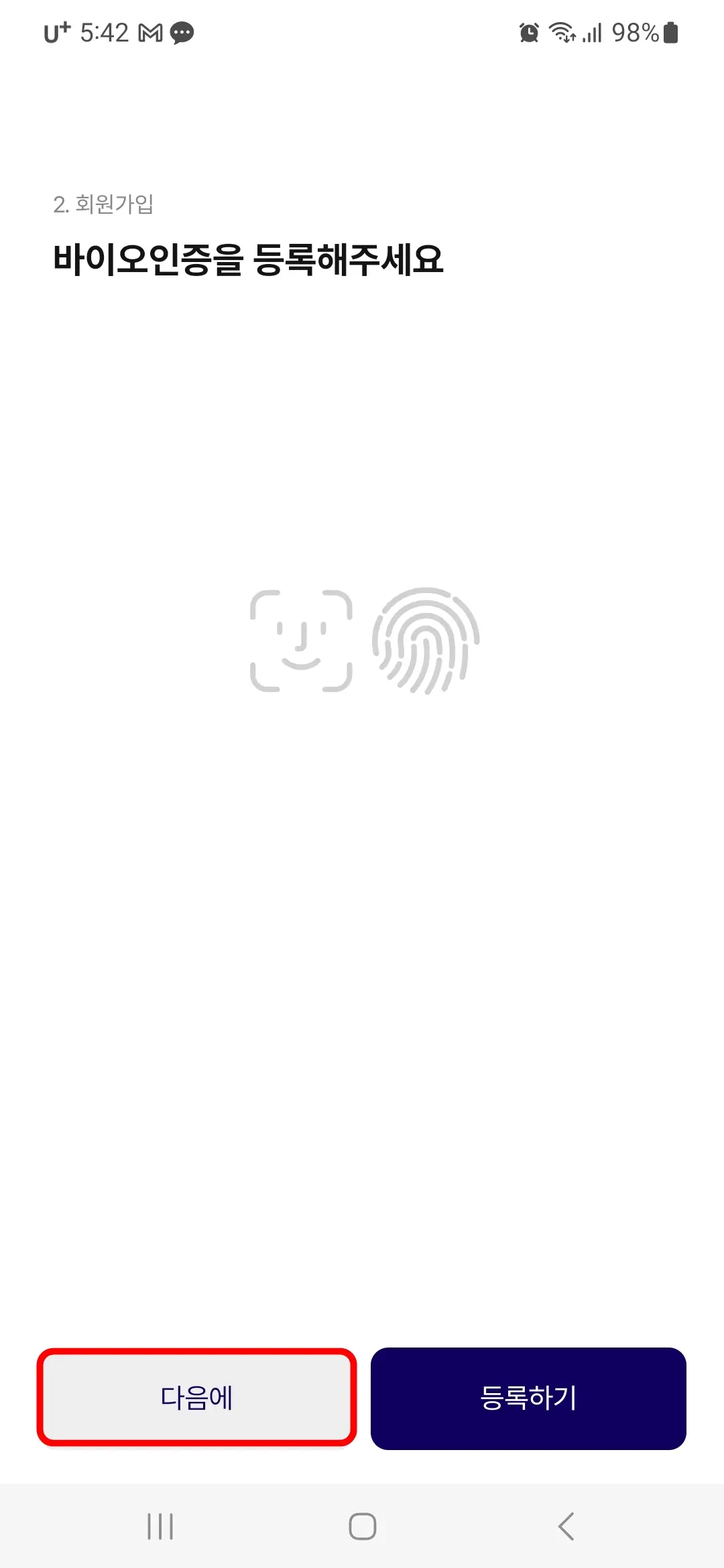 바이오인증 다음에