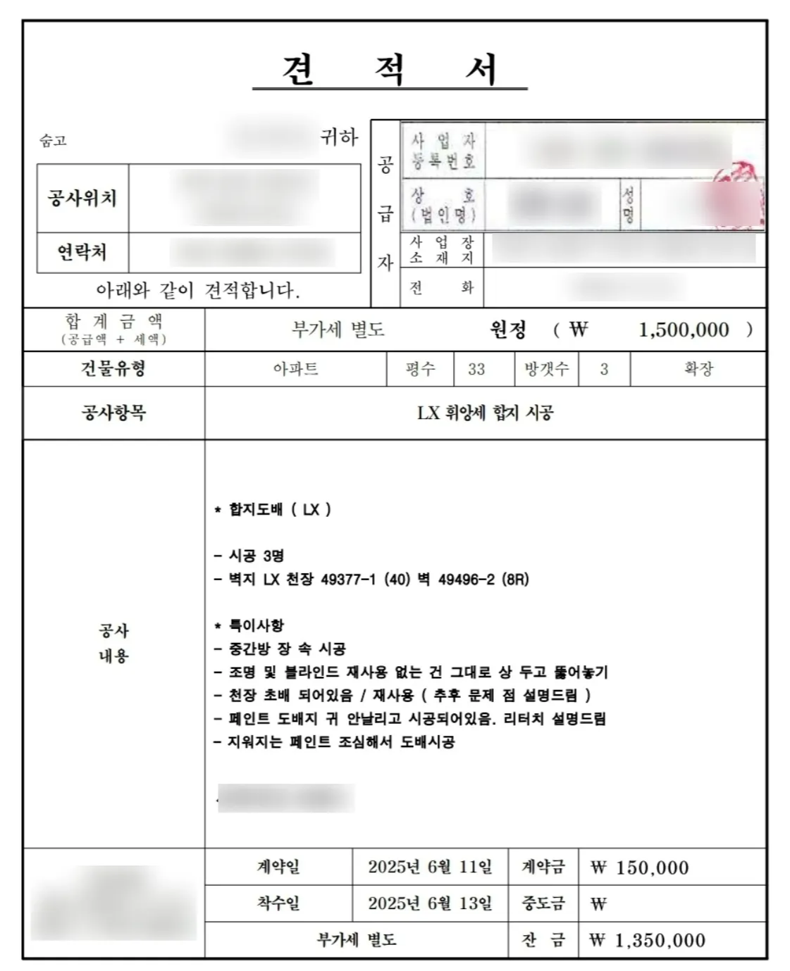 도배-견적서-금액