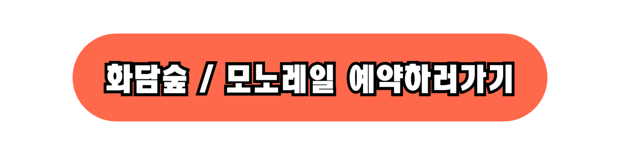 화담숲 화담채 – 자연 속 힐링과 미식이 만나는 곳