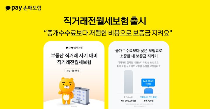 직거래전월세보험 사진