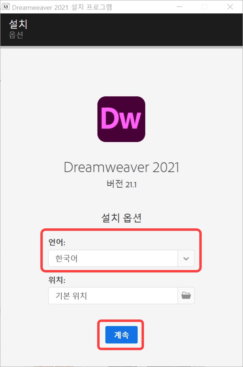 어도비 드림위버 2021 다운