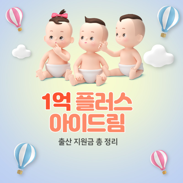 인천 출산지원금