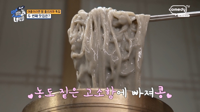 더-맛있는녀석들-콩국수집