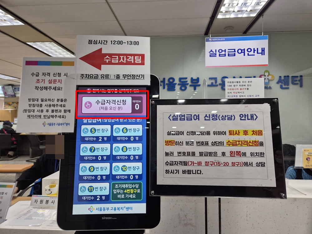 고용센터 실업급여 신청