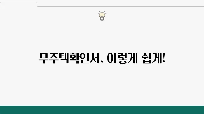 무주택확인서 인터넷 발급 방법과 연말정산 혜택 활용하기 - 무주택확인서, 인터넷 발급, 연말정산