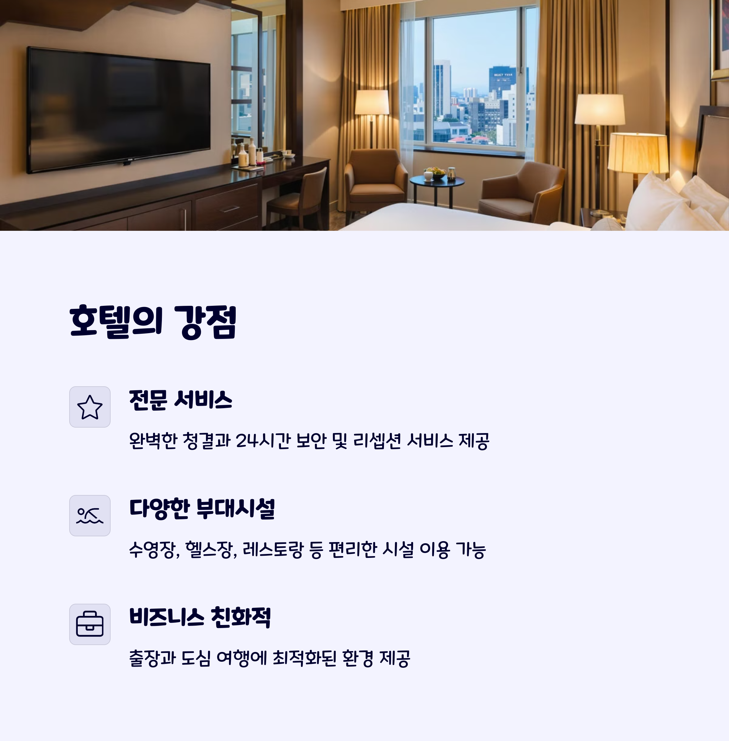 호텔추천이유