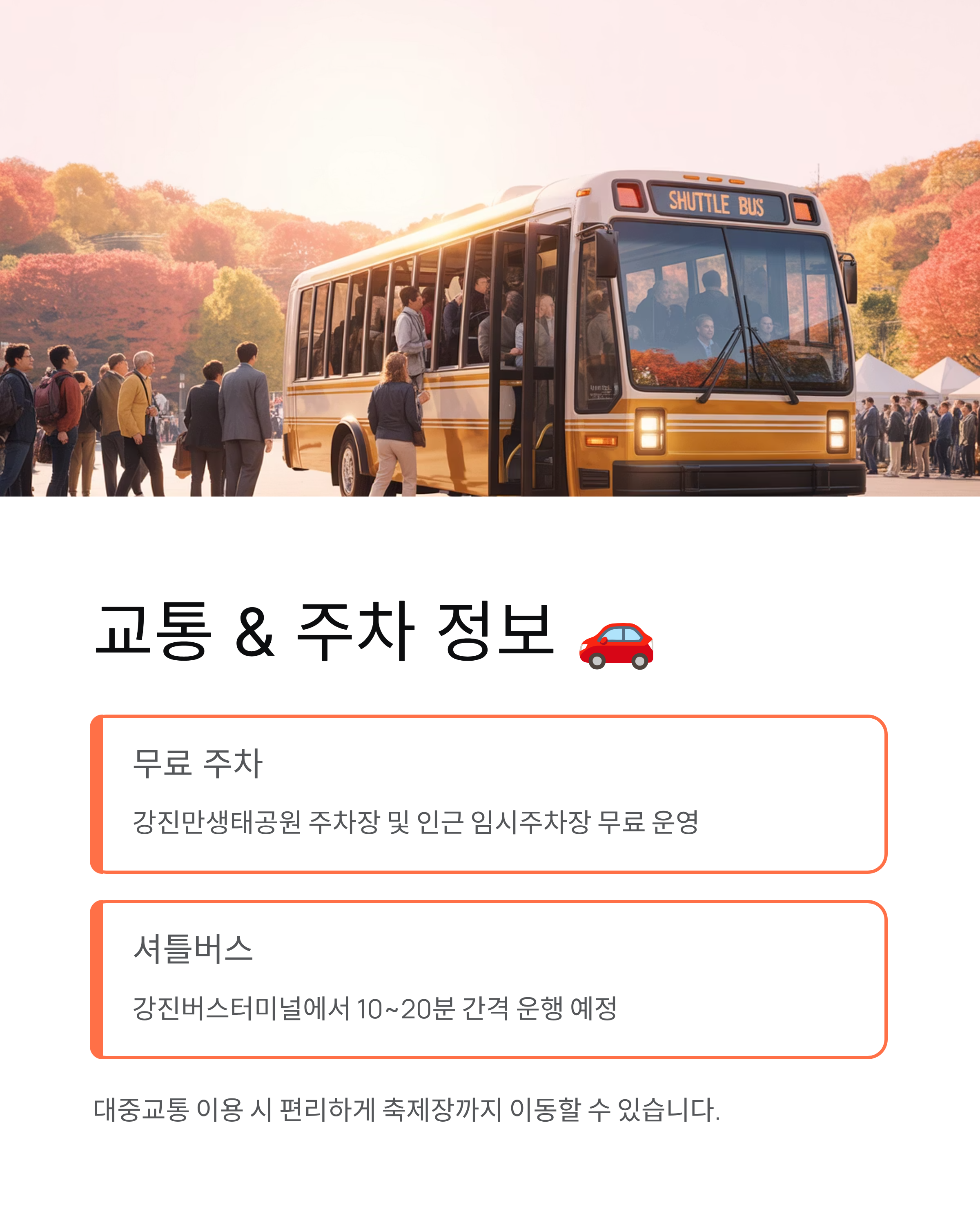 강진만춤추는갈대축제 ❘ 2025 일정·프로그램·가을여행 꿀팁 총정리