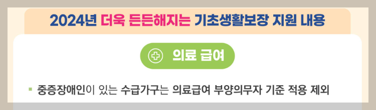 의료급여 수급권자란