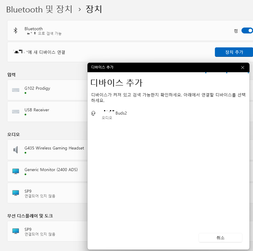 블루투스 장치 추가창
