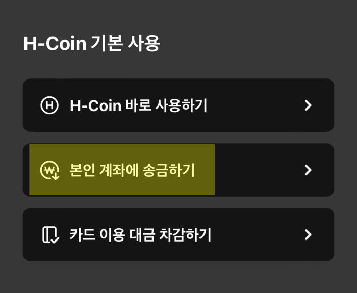 현대카드-M포인트-현금화-방법-단계10