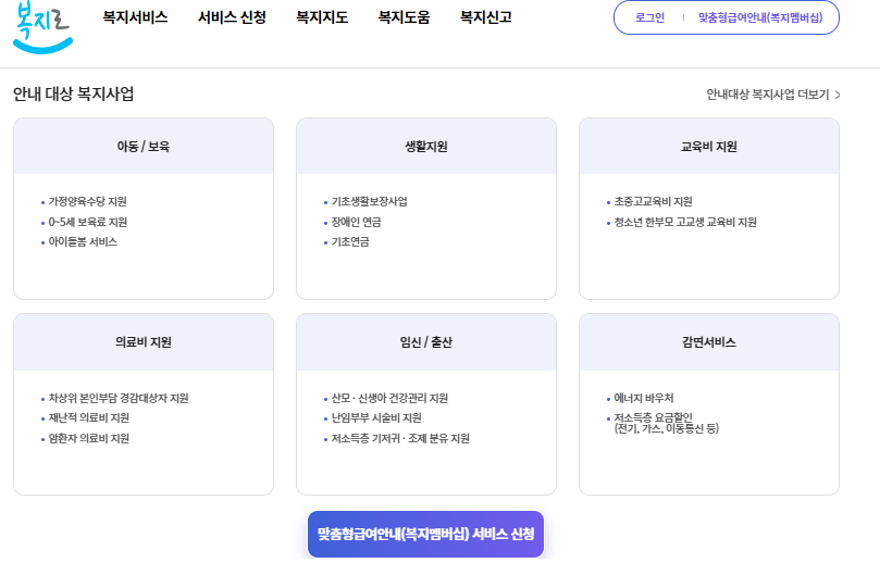 온라인 복지로 사이트에 접속