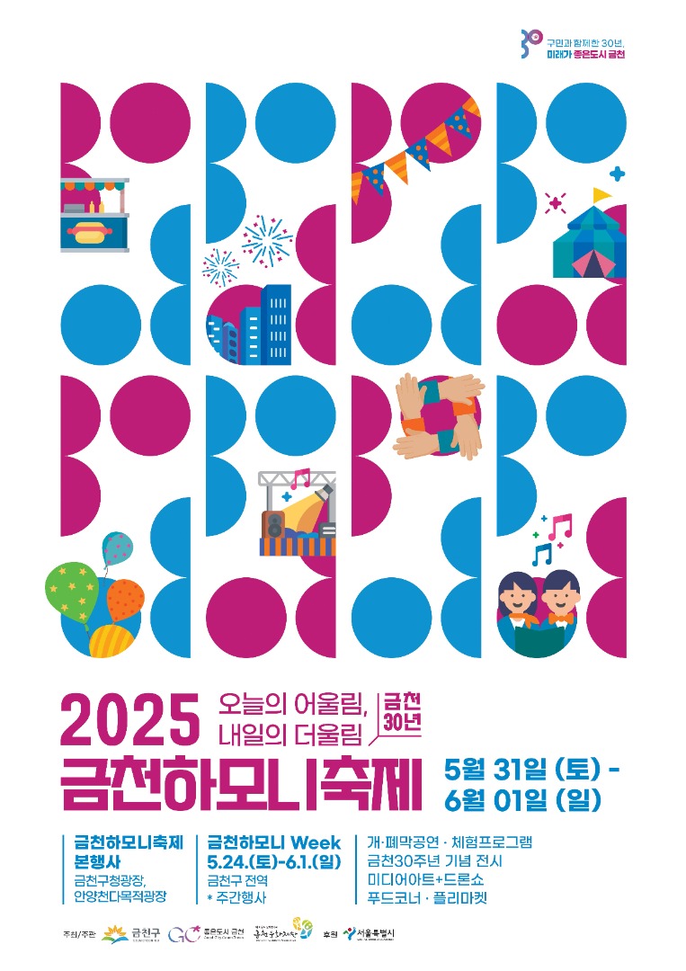 금천 하모니축제