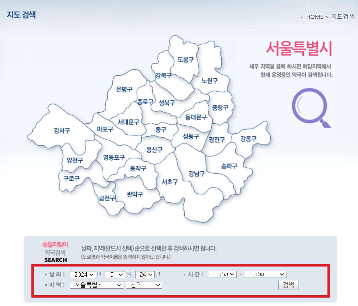 휴일 지킴이 약국 지도에서 검색