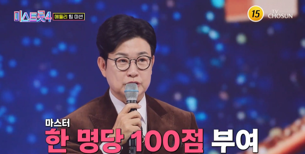미스트롯4 7회 메들리 팀 미션