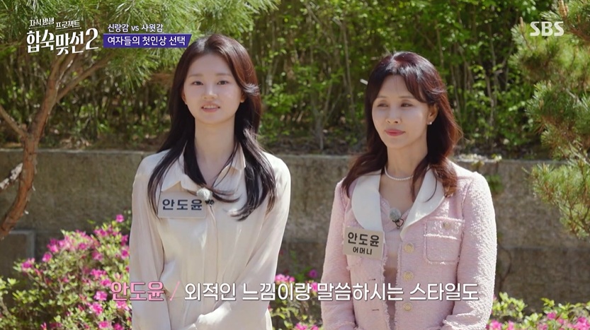 자식방생 프로젝트 합숙맞선2 클립영상 캡쳐 / 사진=SBS