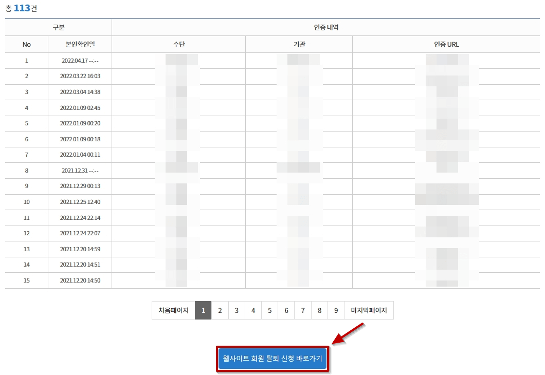 내가_가입한_사이트_목록