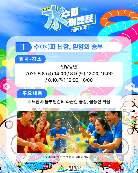 밀양 수 수퍼페스티벌