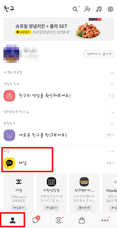 카카오톡채널삭제