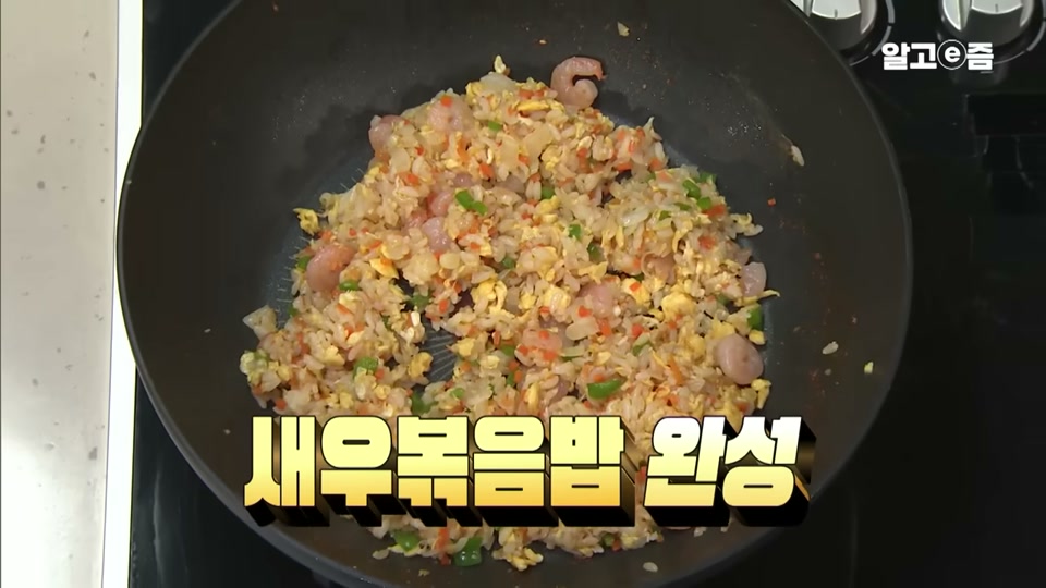 완성된 새우볶음밥