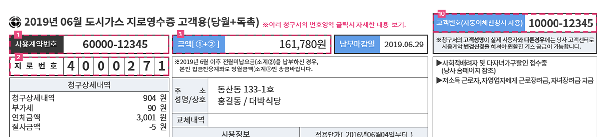 도시가스 요금조회 고객센터 바로가기