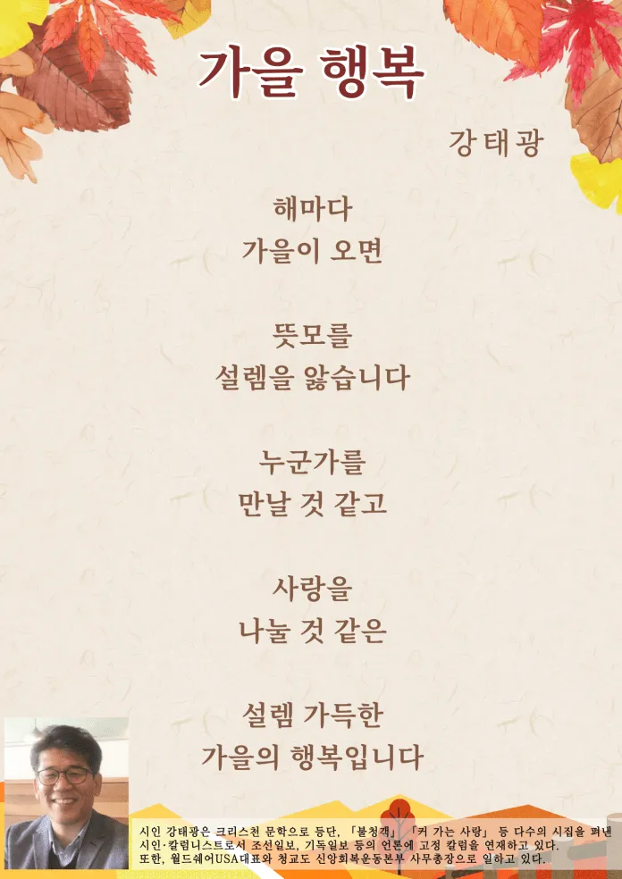 가을 시 모음 5편 추천 선별_1