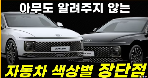 자동차 색상 고르기