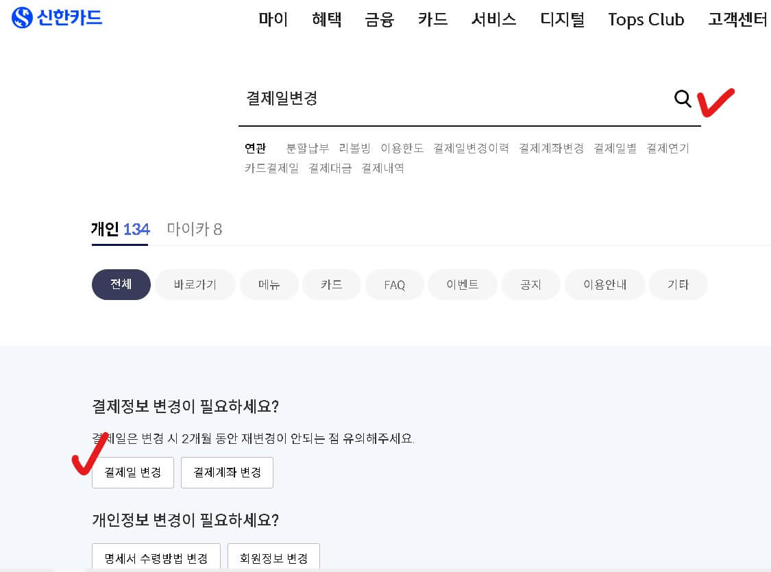 신한카드 결제일별 이용기간