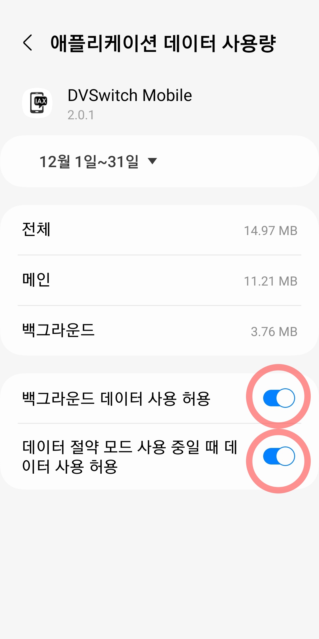 앱설정데이터옵션