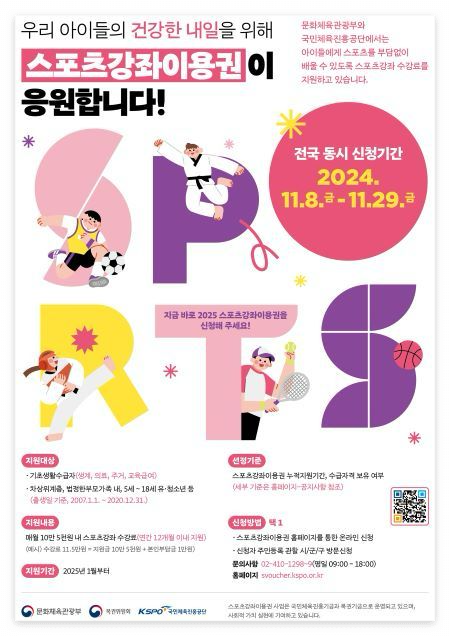 스포츠강좌이용권 신청하기