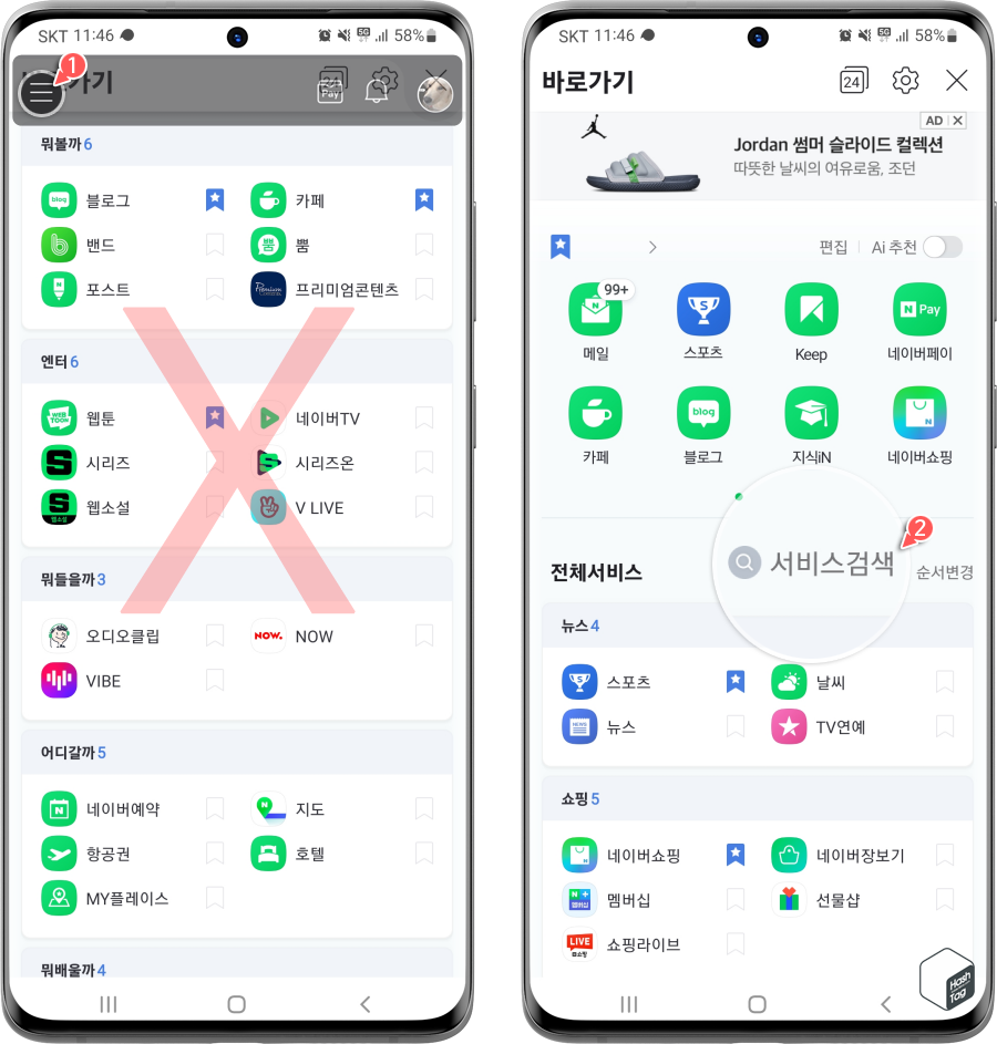 네이버 서비스 검색