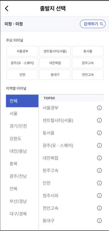 고속버스 예매, 시간표, 고속버스터미널 노선 및 배차, 요금 조회
