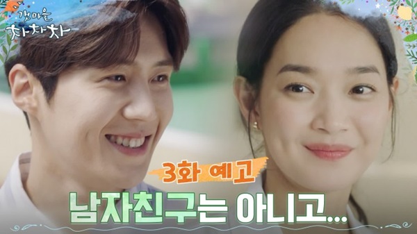 갯마을 차차차 등장인물