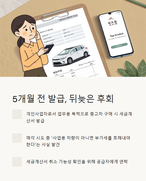 5개월 전 발급 뒤늦은 후회