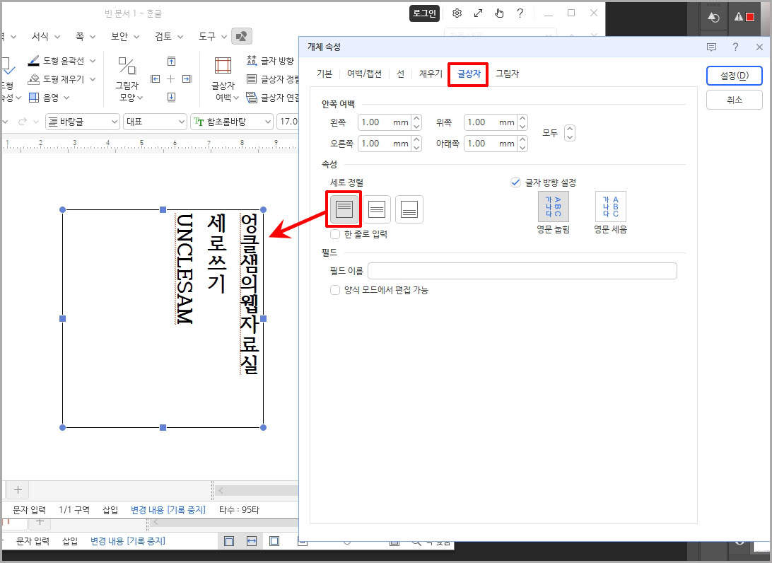 한글 도형 세로쓰기 좌우 정렬