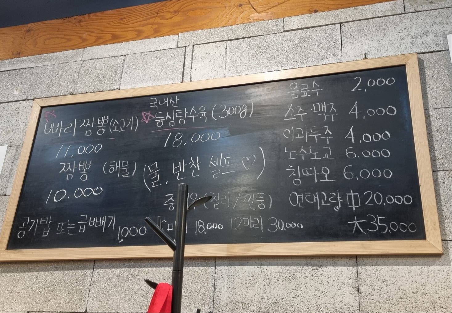 빠리짬뽕 메뉴판