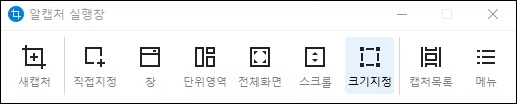 알캡처 실행화면