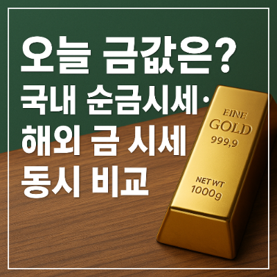 순금시세
