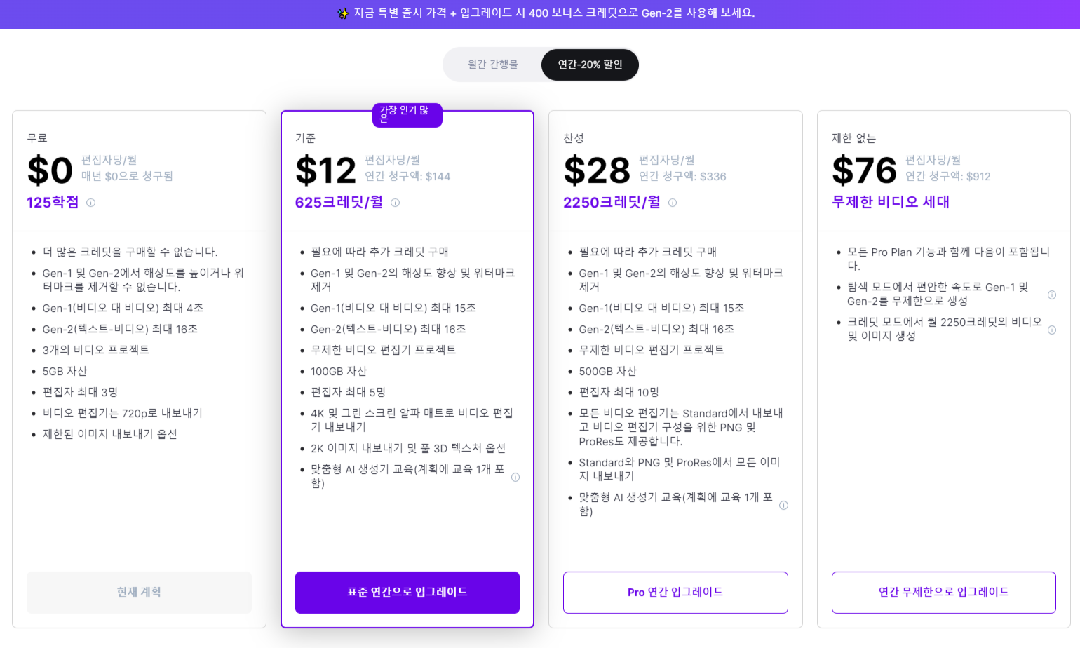 Gen-1 요금정책 한국어