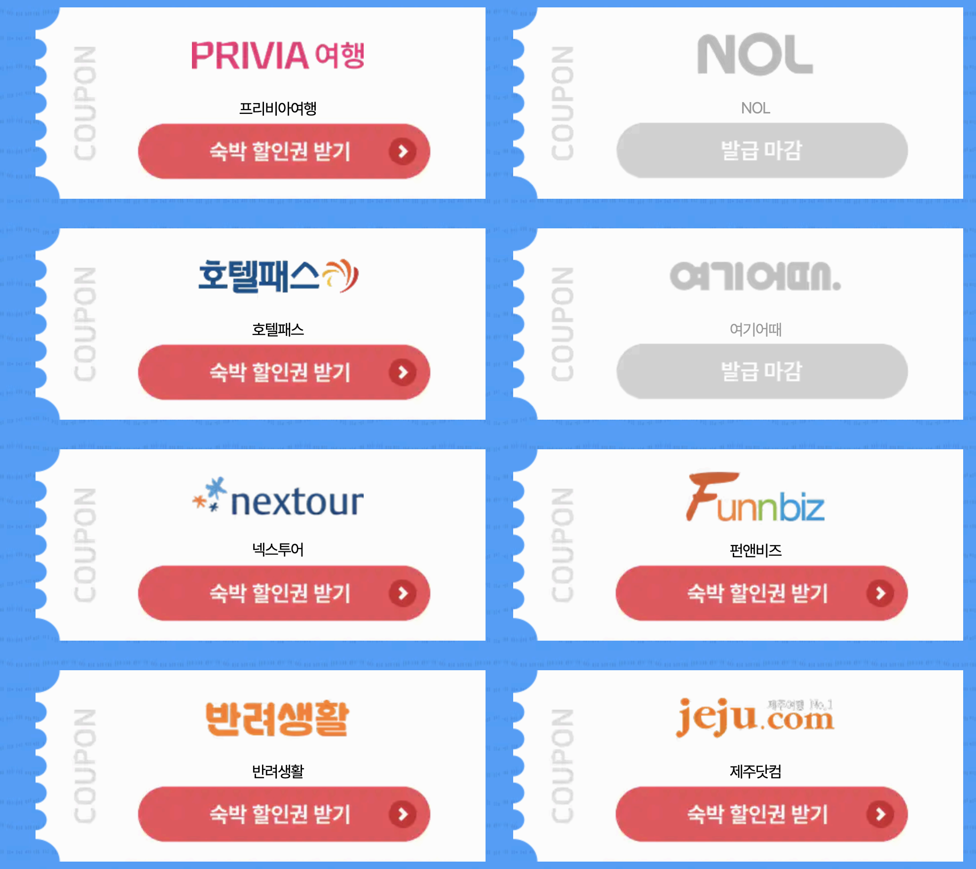 2025 숙박세일 페스타 총정리