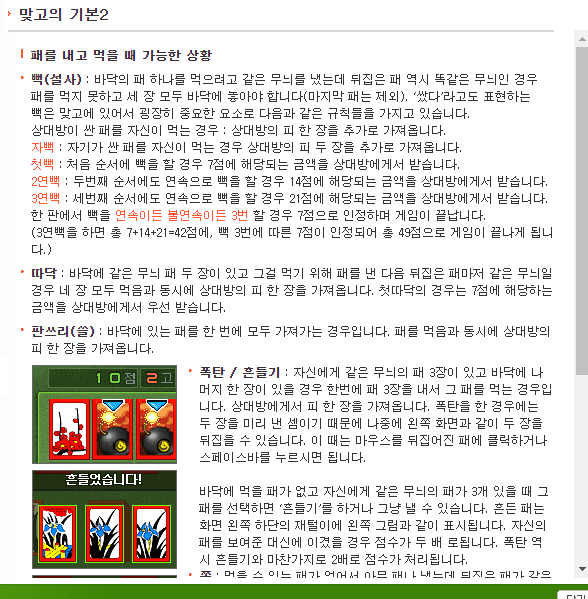 한게임 맞고 게임방법