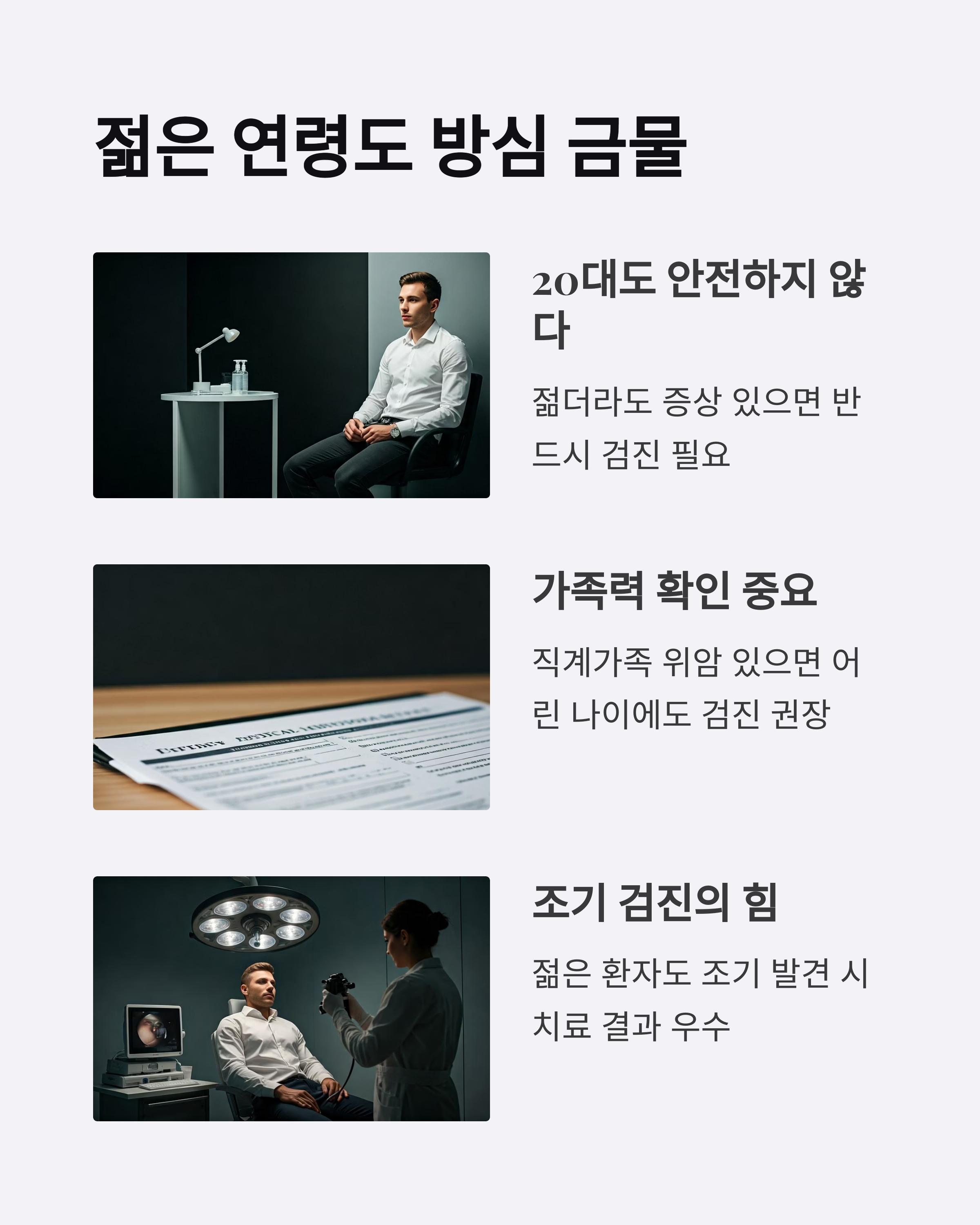 위암 젊어도 방심 금물