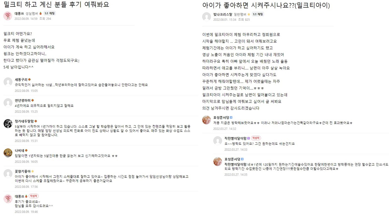 밀크티아이-후기