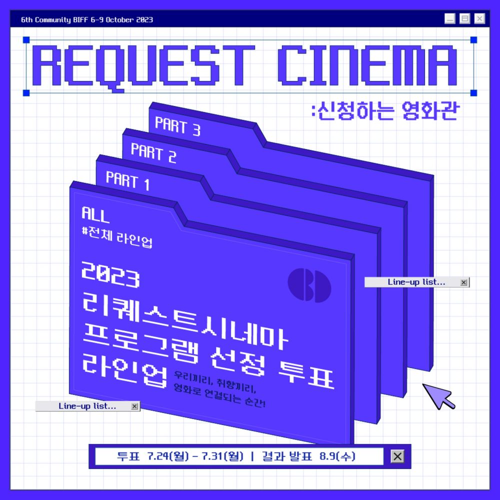 리퀘스트시네마: 신청하는 영화관