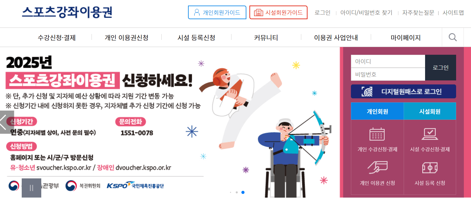 스포츠강좌이용권 지원 대상