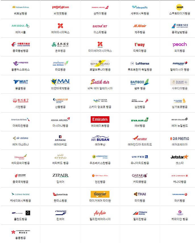 인천공항 제1여객터미널 취항항공사